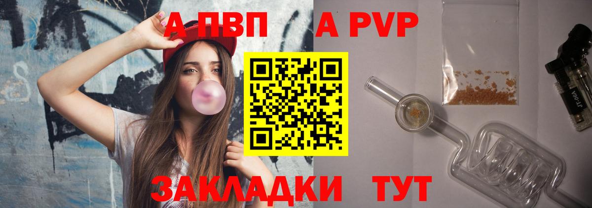 A PVP Crystall Грязи