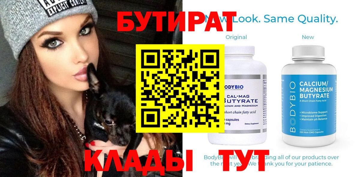 Бутират жидкий экстази  Вход с VPN  БУТИРАТ  Грязи 