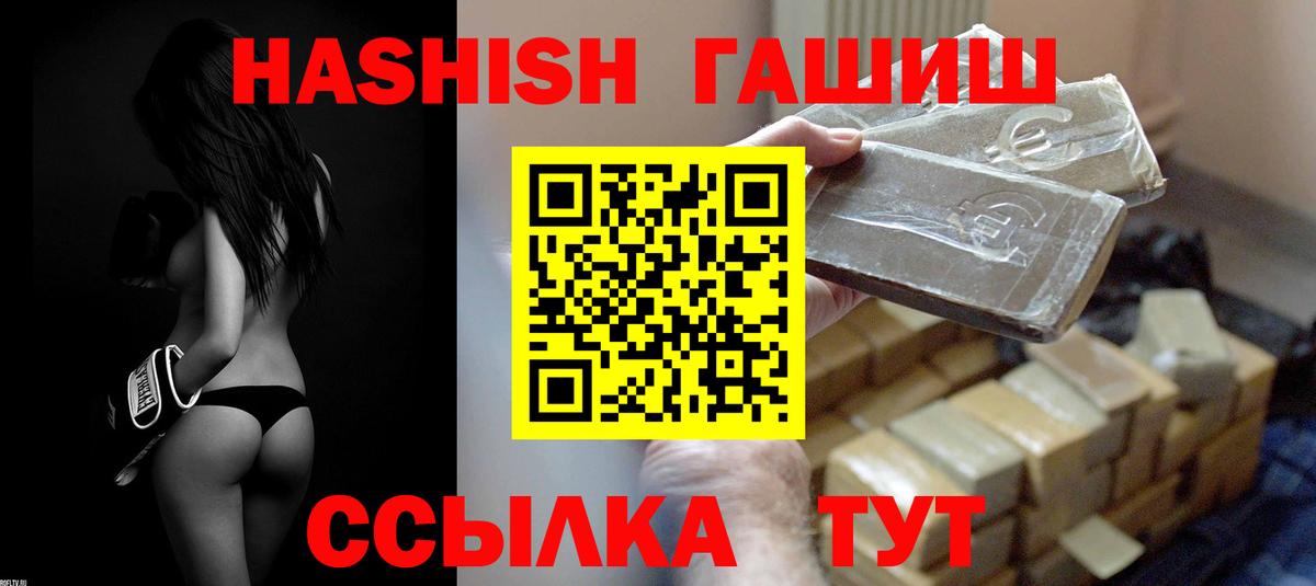 ГАШИШ Premium  ГАШ хэш  Вход с VPN  Грязи 
