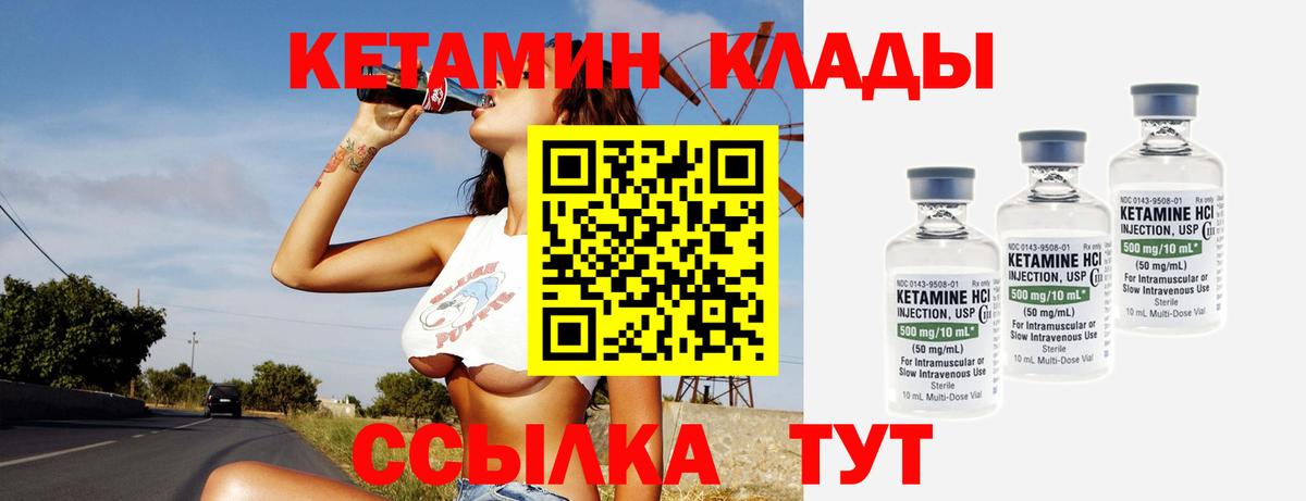 КЕТАМИН VHQ  Вход с VPN  Кетамин ketamine  Грязи 